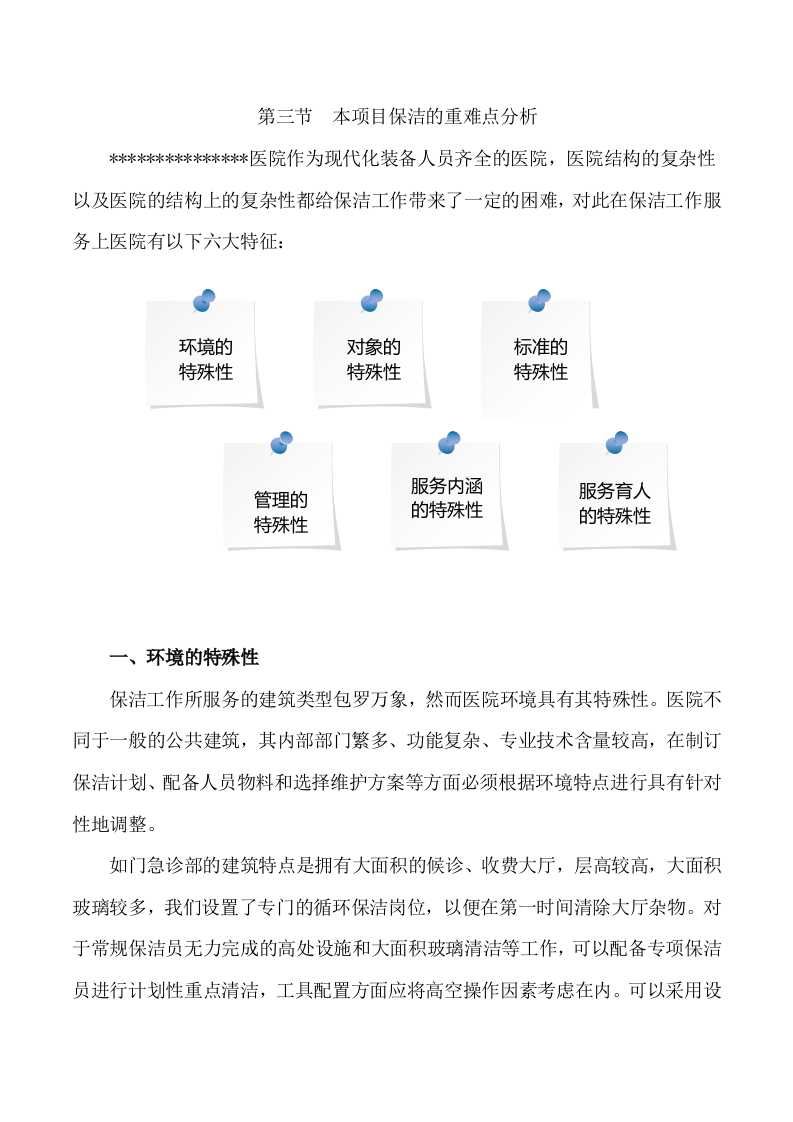 医院保洁服务方案288.docx 第10页