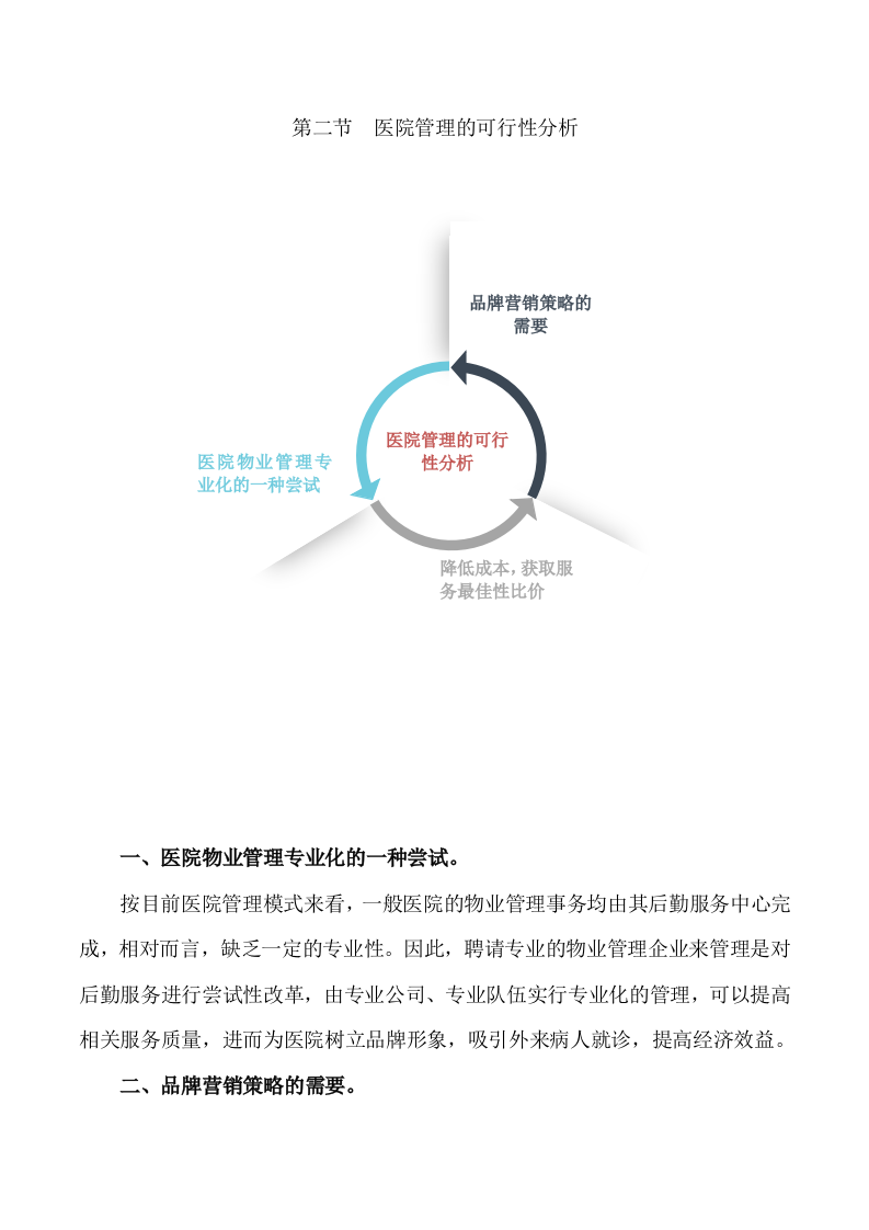 医院保洁服务方案288.docx 第7页