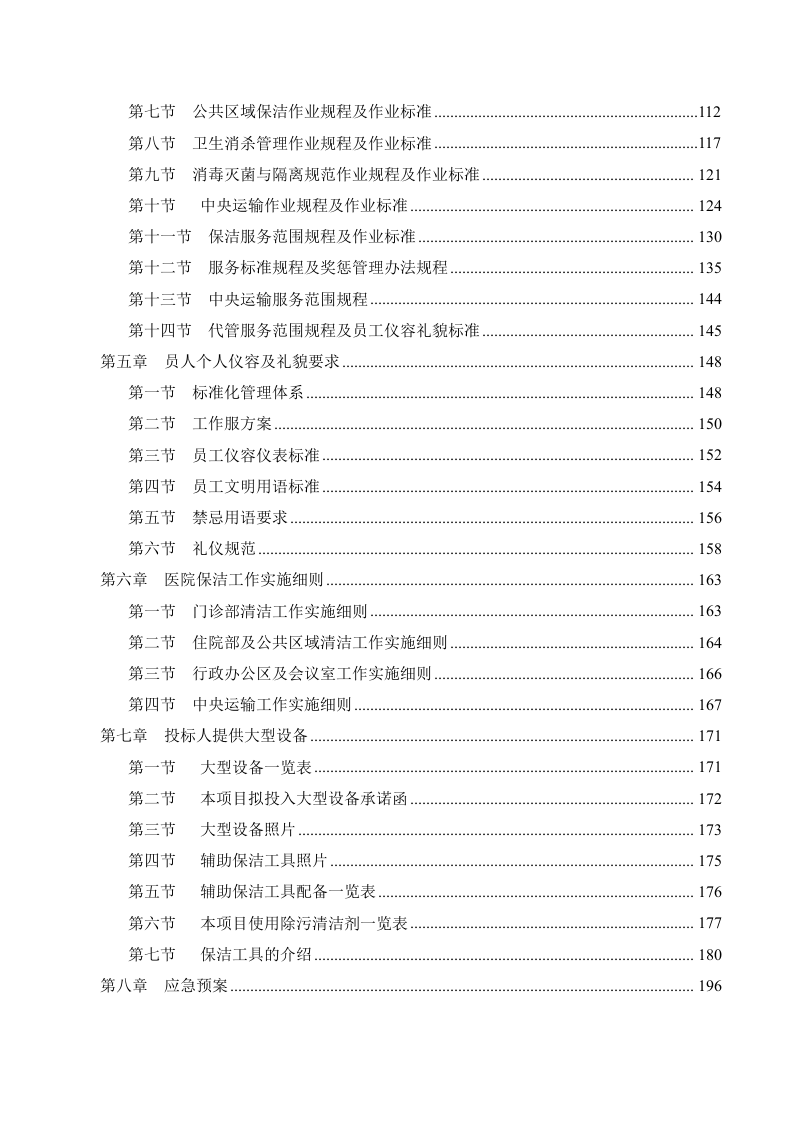 医院保洁服务方案288.docx 第2页