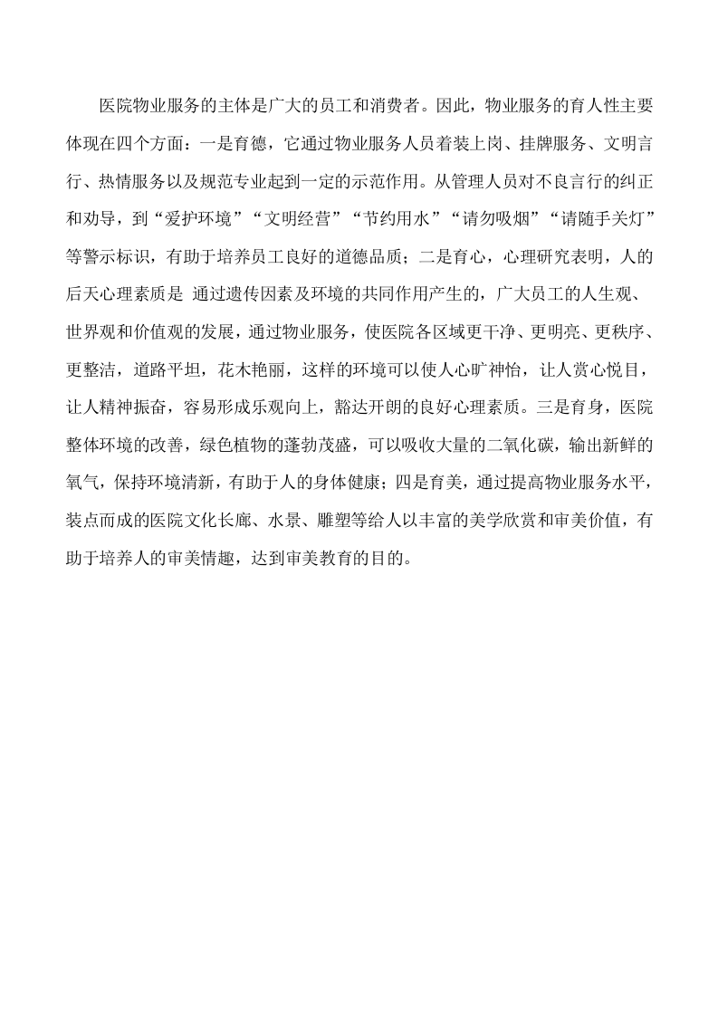 医院保洁服务方案288.docx 第13页