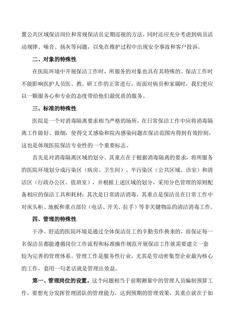 医院保洁服务方案288.docx 第11页
