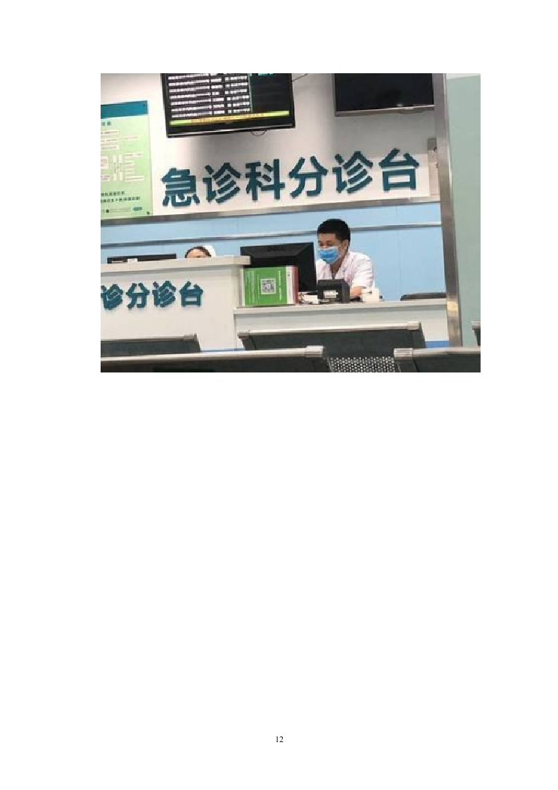 医院护工服务方案171页.docx 第12页