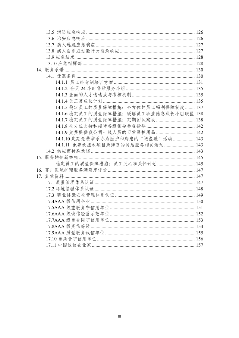 医院护工服务方案171页.docx 第3页