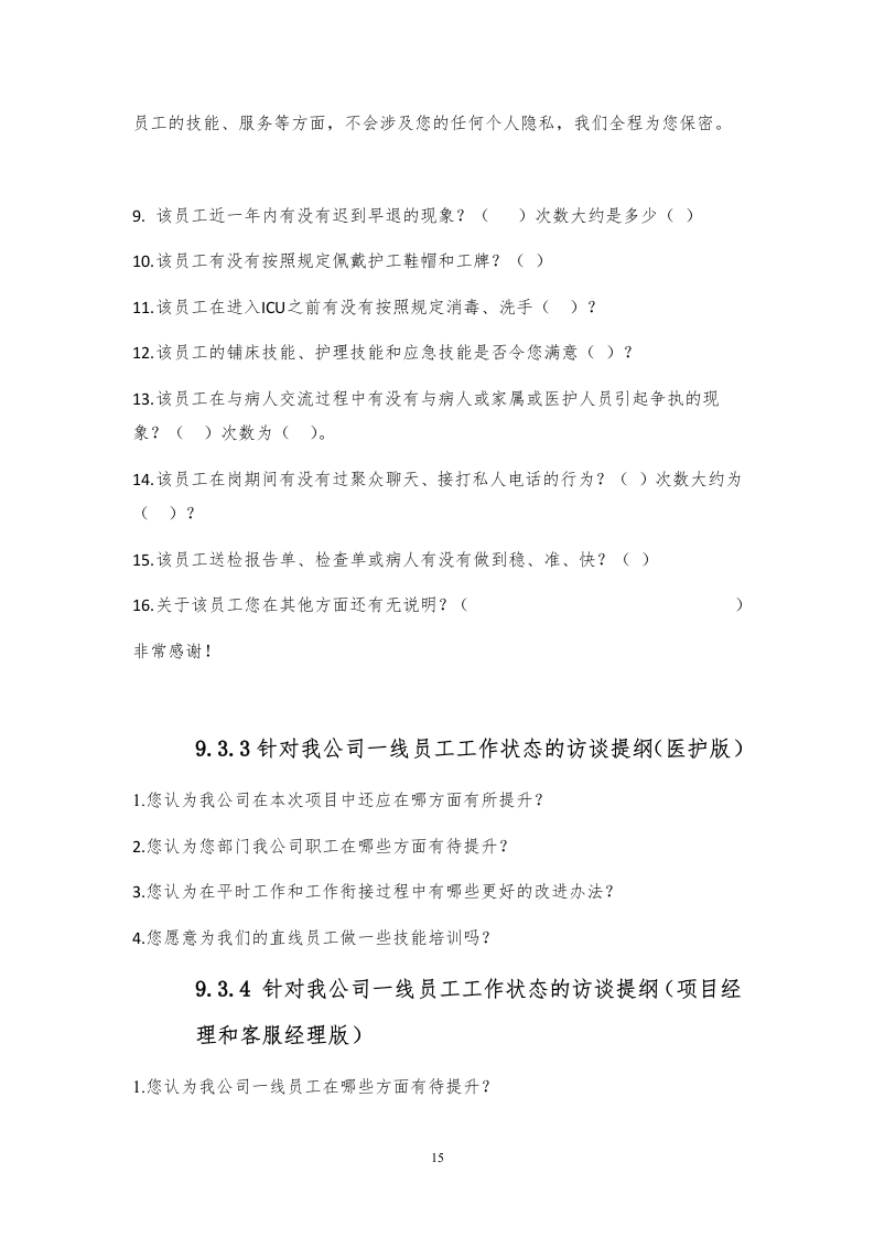 医院护工服务方案171页.docx 第15页