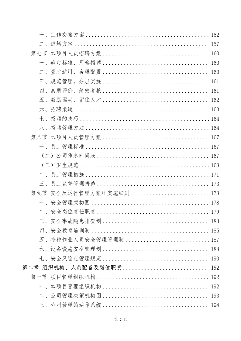 医院物业、保洁服务方案643页.docx 第2页