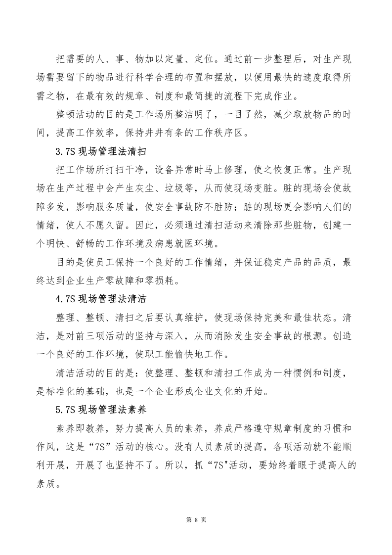 医院物业、保洁服务方案643页.docx 第8页