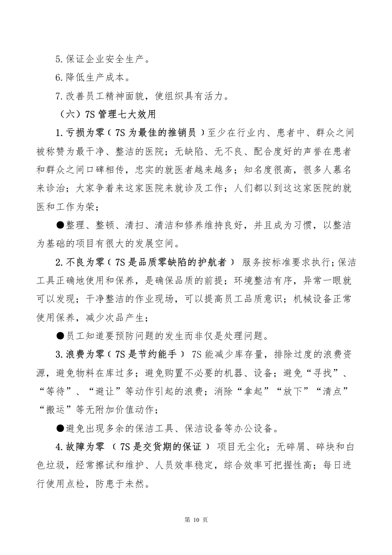 医院物业、保洁服务方案643页.docx 第10页