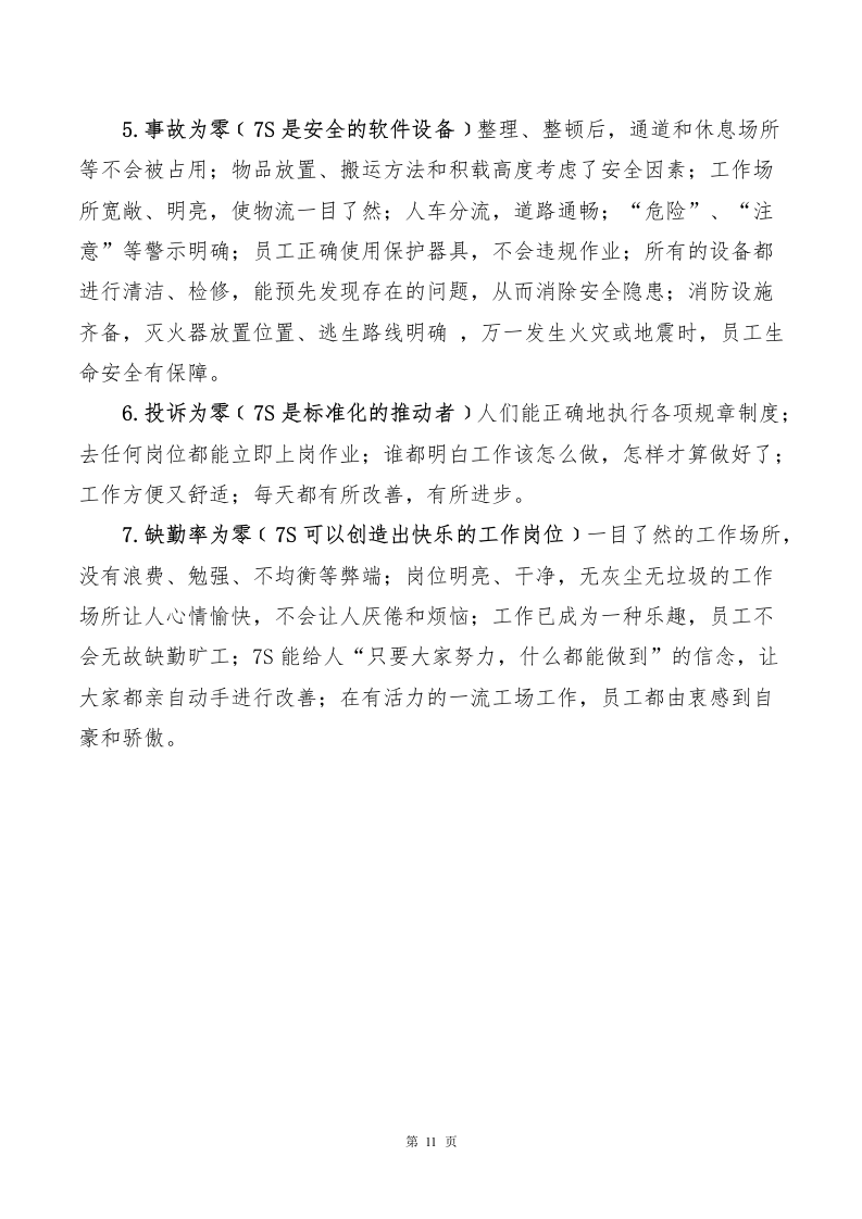 医院物业、保洁服务方案643页.docx 第11页