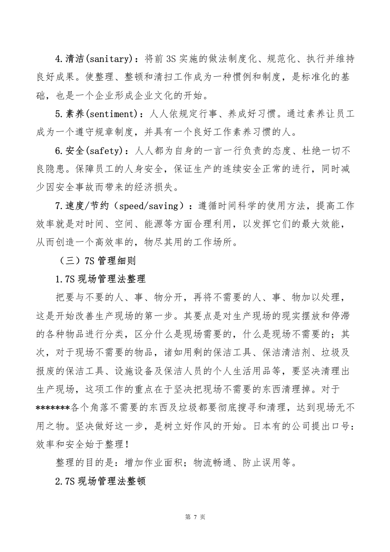 医院物业、保洁服务方案643页.docx 第7页