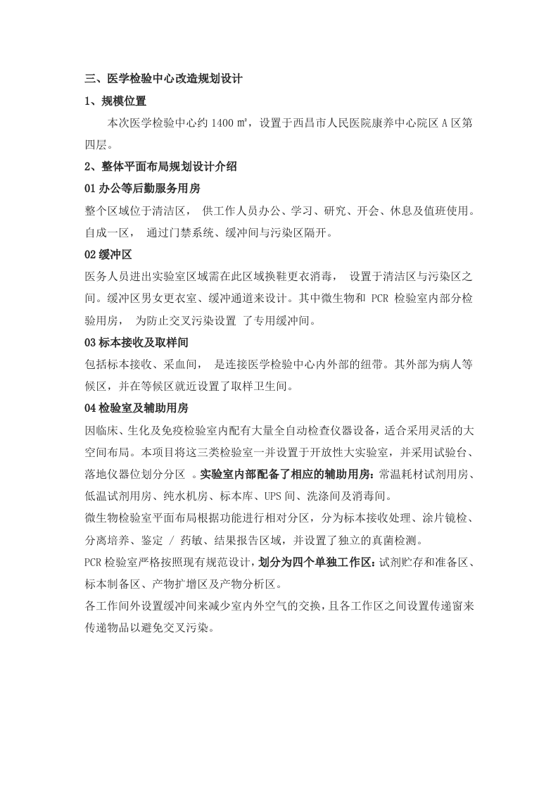 医院试剂实验室场地规划装修设计16.docx 第2页