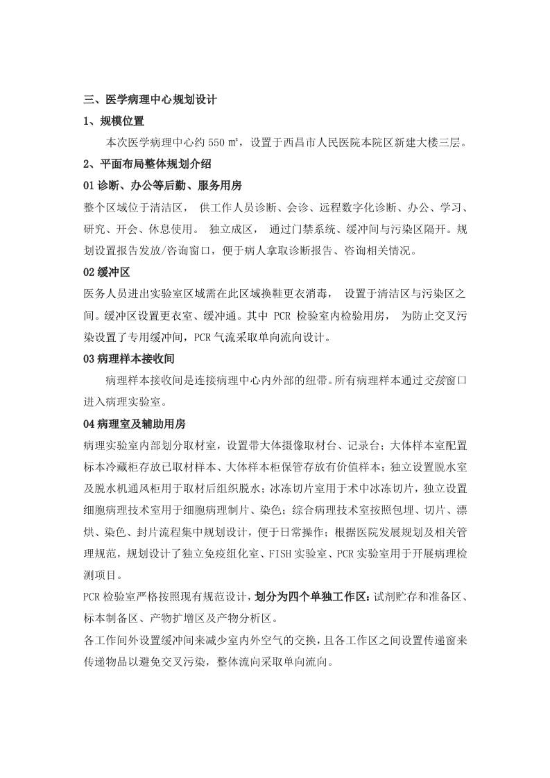 医院试剂实验室场地规划装修设计16.docx 第9页
