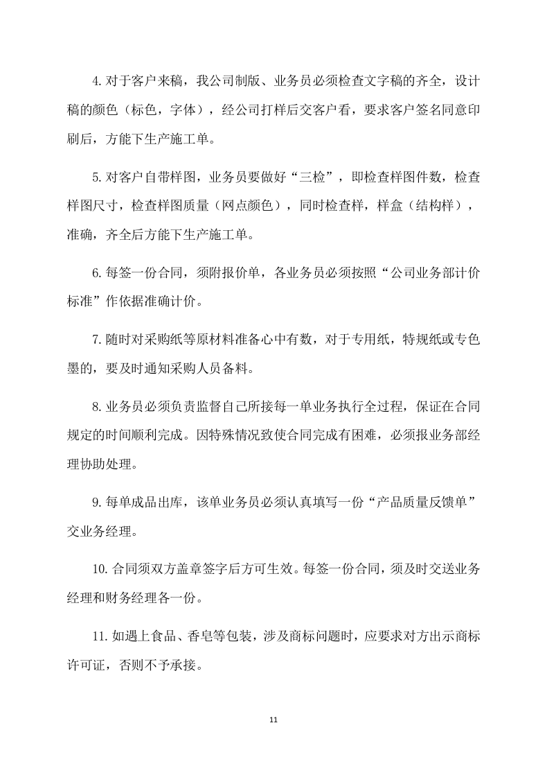 印刷品投标方案262P.docx 第11页