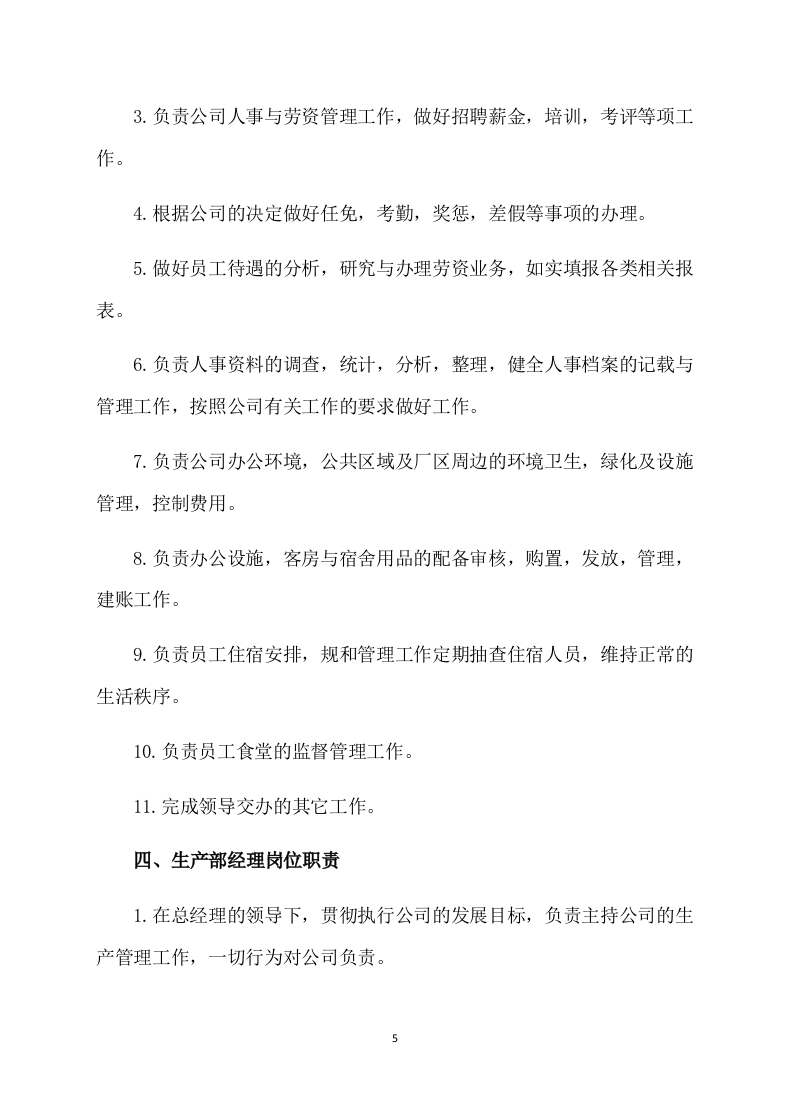 印刷品投标方案262P.docx 第5页