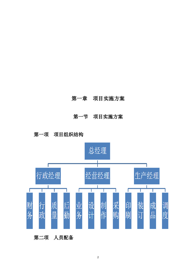 印刷品投标方案262P.docx 第2页