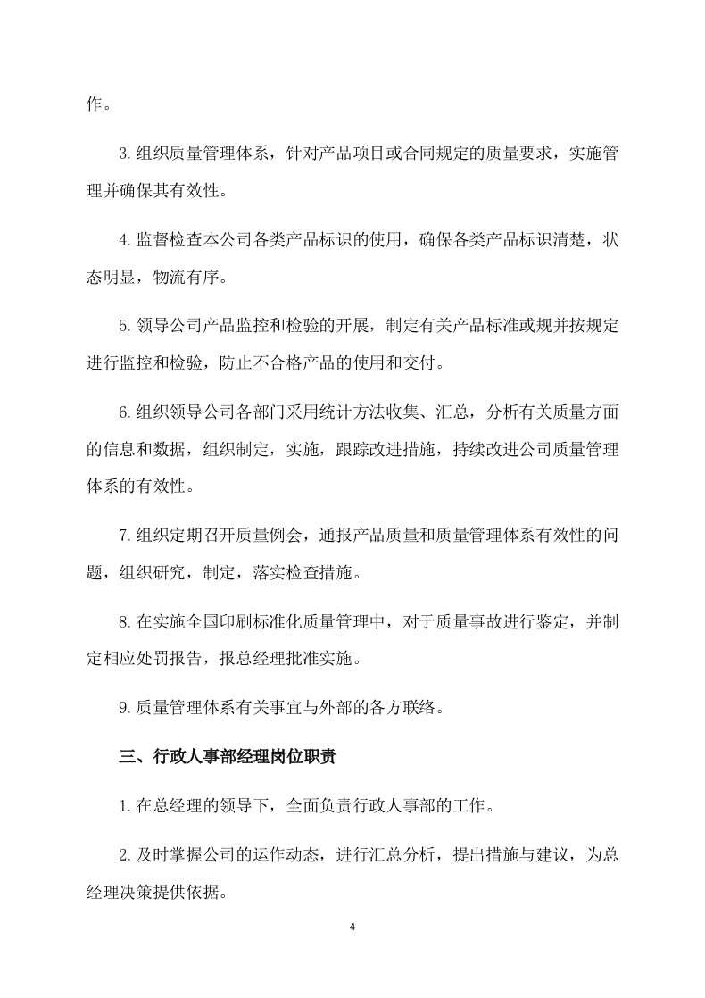 印刷品投标方案262P.docx 第4页