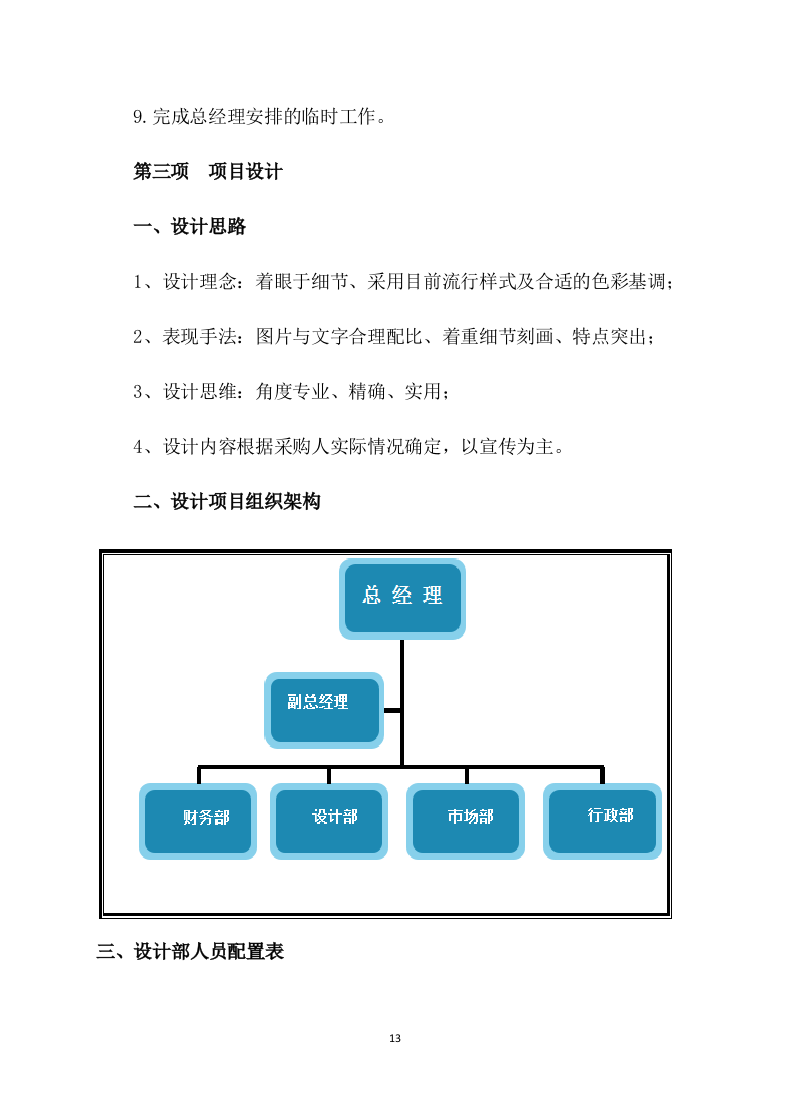 印刷品投标方案262P.docx 第13页