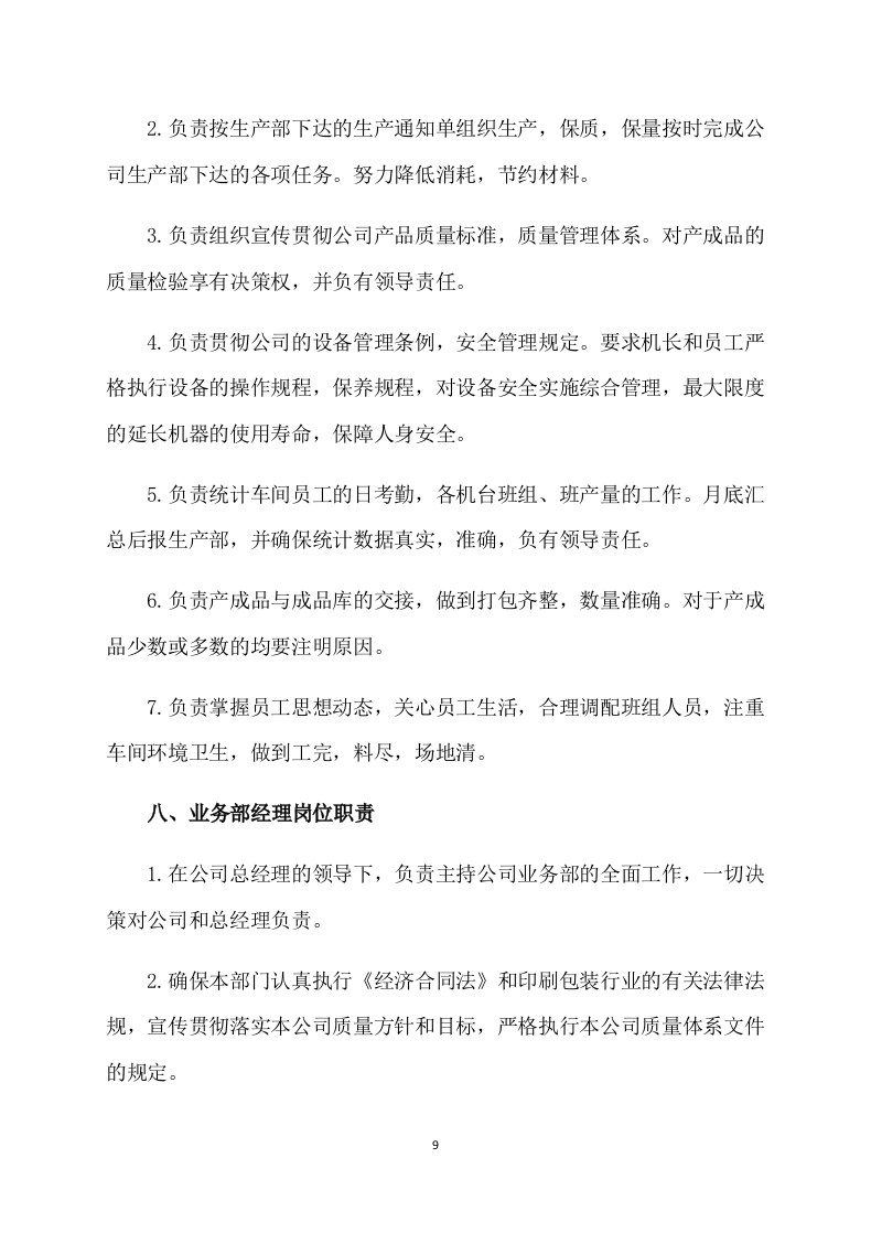 印刷品投标方案262P.docx 第9页