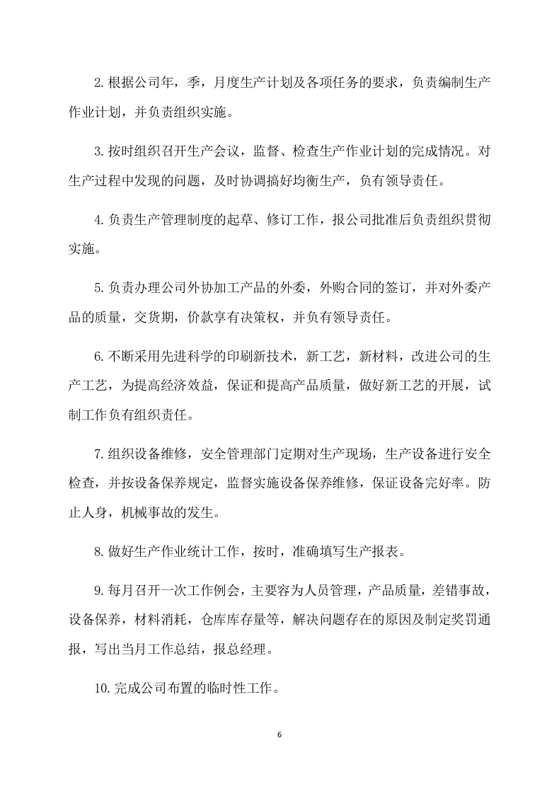 印刷品投标方案262P.docx 第6页