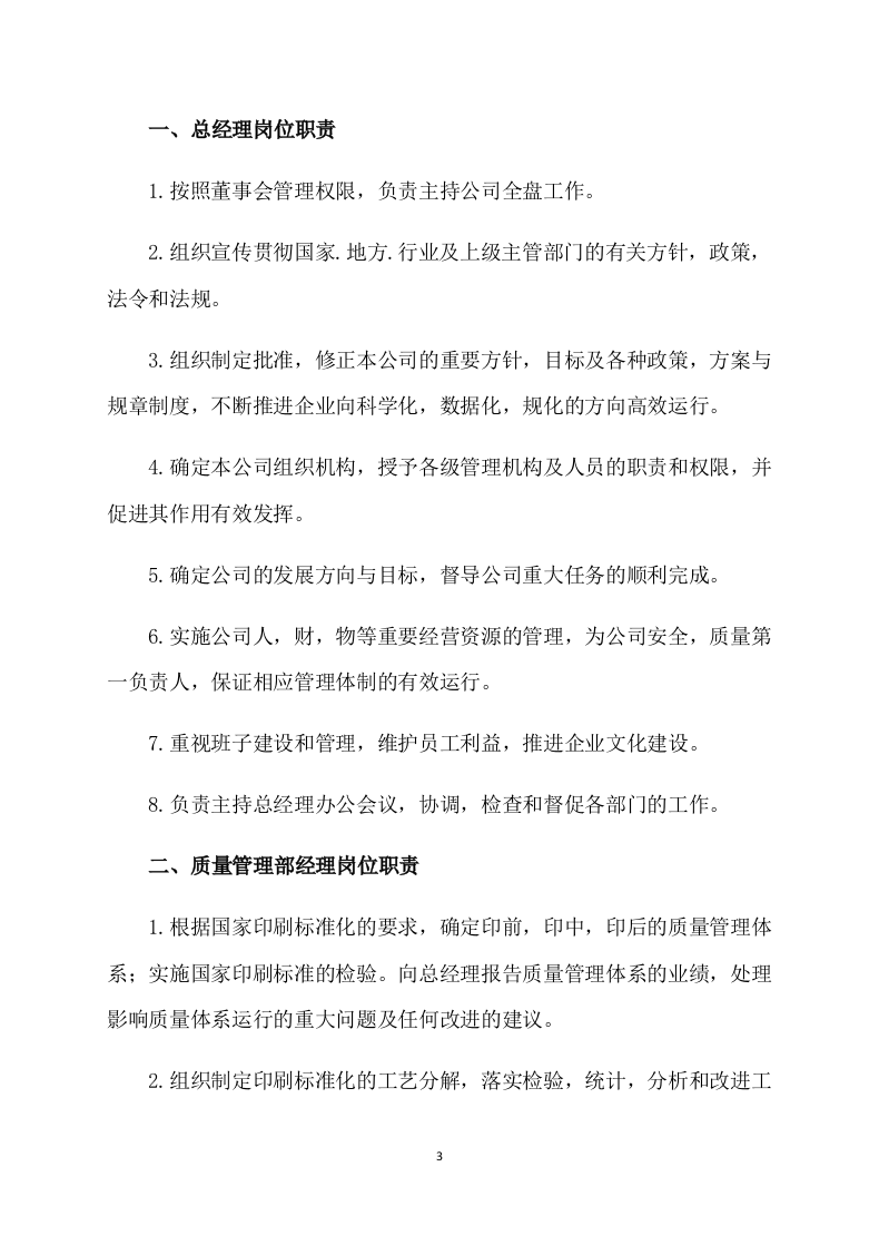 印刷品投标方案262P.docx 第3页