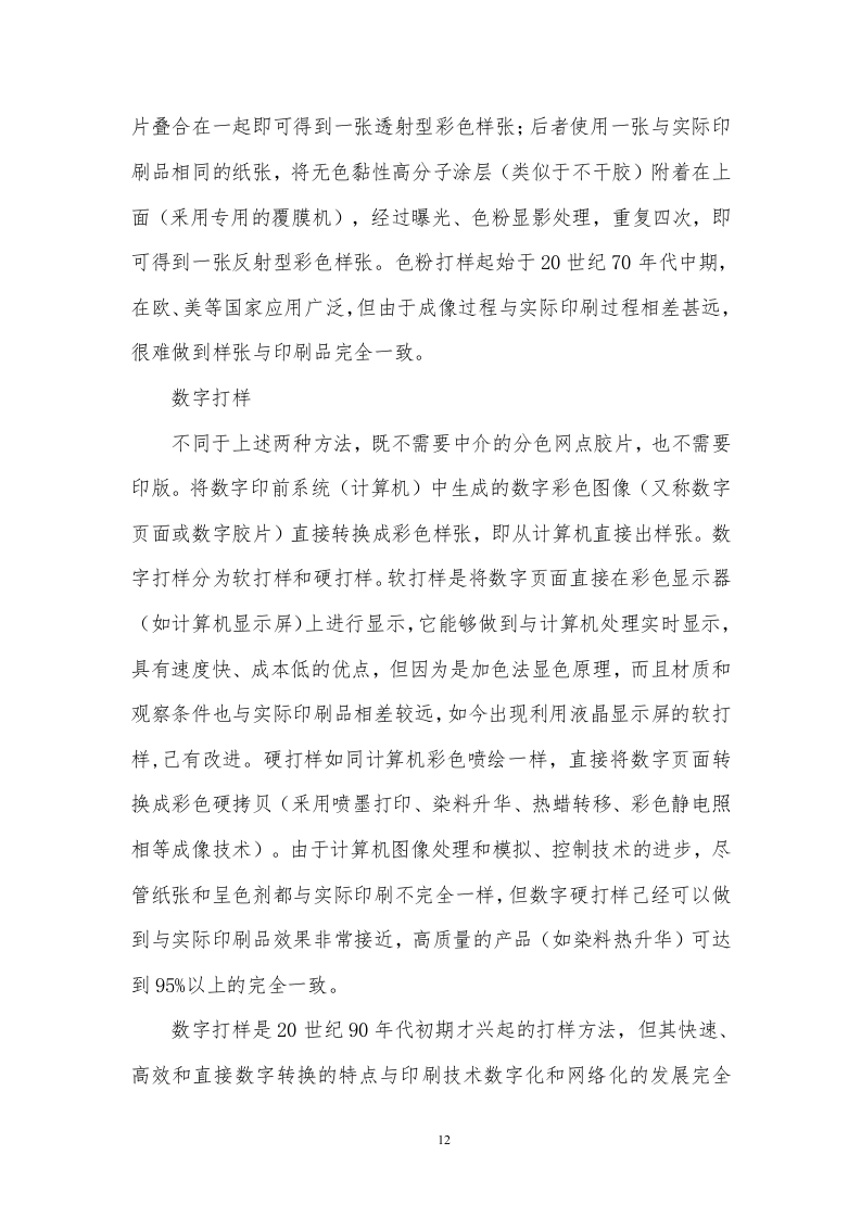 印刷品服务方案308P.docx 第14页