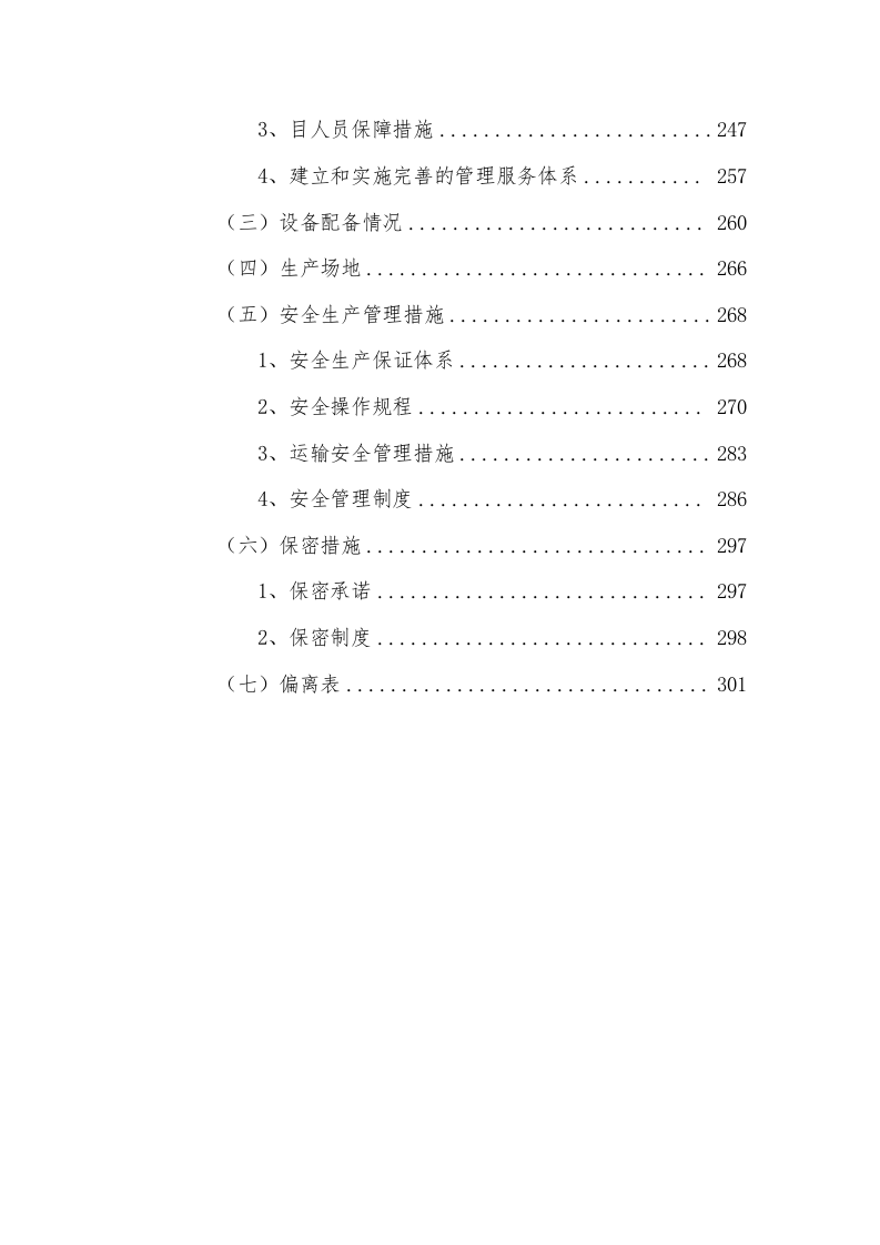 印刷品服务方案308P.docx 第2页