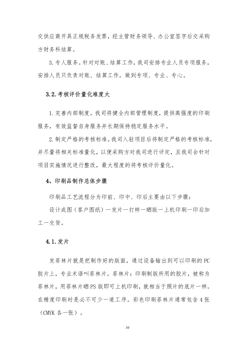 印刷品服务方案308P.docx 第12页