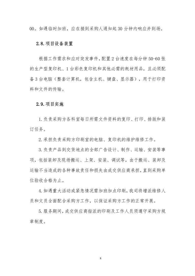 印刷品服务方案308P.docx 第10页