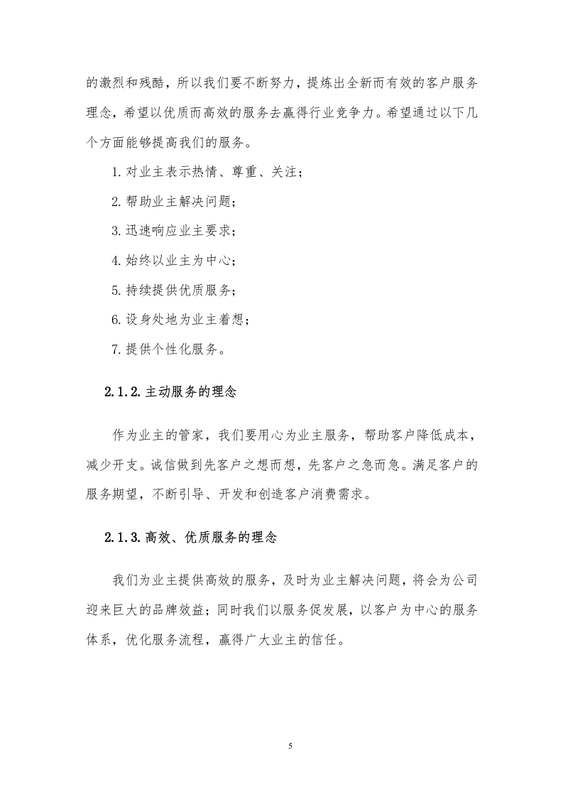 印刷品服务方案308P.docx 第7页