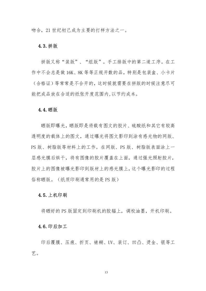 印刷品服务方案308P.docx 第15页