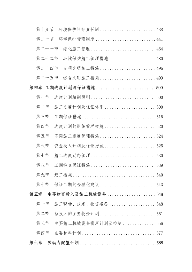 历史遗留矿山生态修复项目投标文件投标方案633.docx 第3页