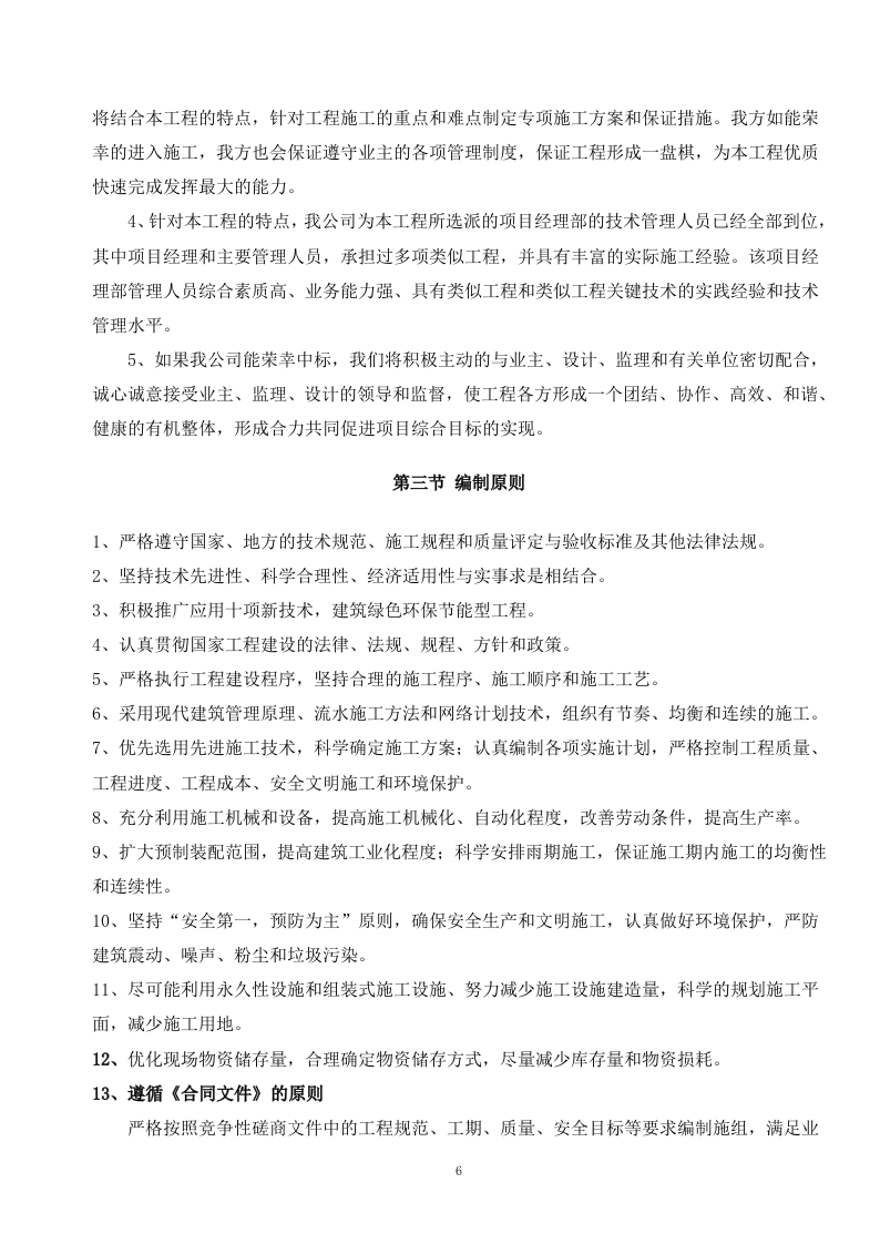 厕所工程施工方案236页.doc 第6页