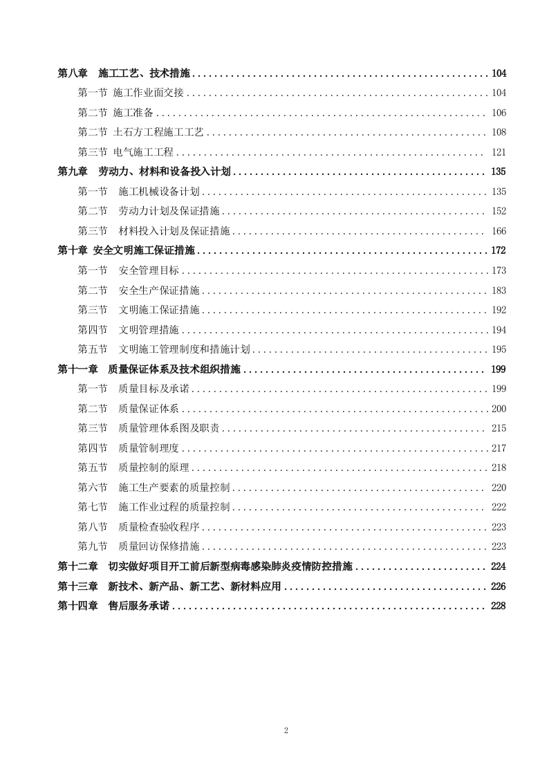 厕所工程施工方案236页.doc 第2页