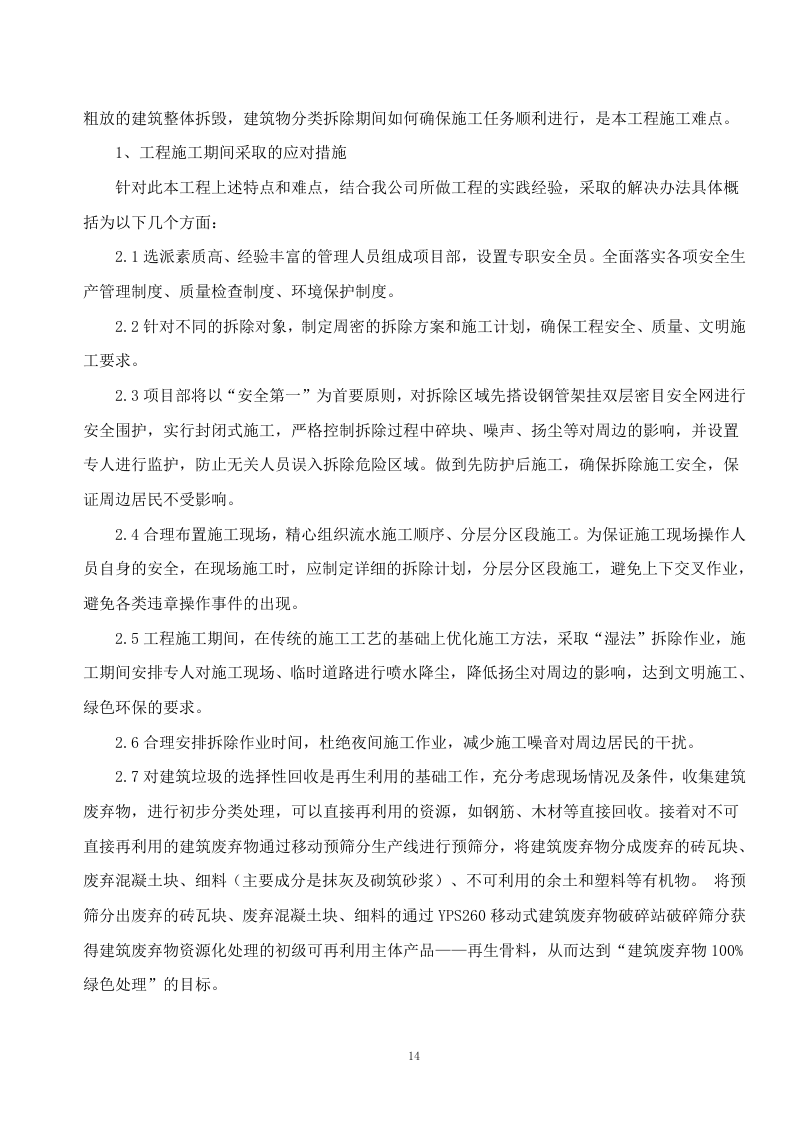 厕所工程施工方案236页.doc 第14页