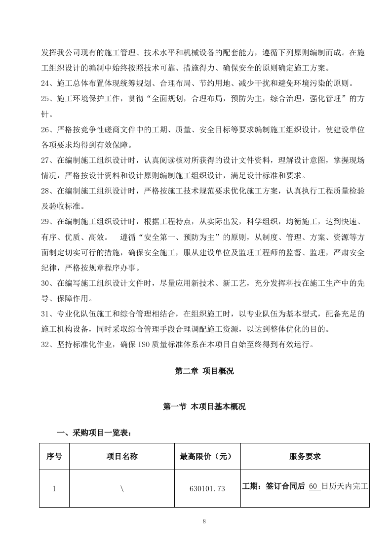 厕所工程施工方案236页.doc 第8页