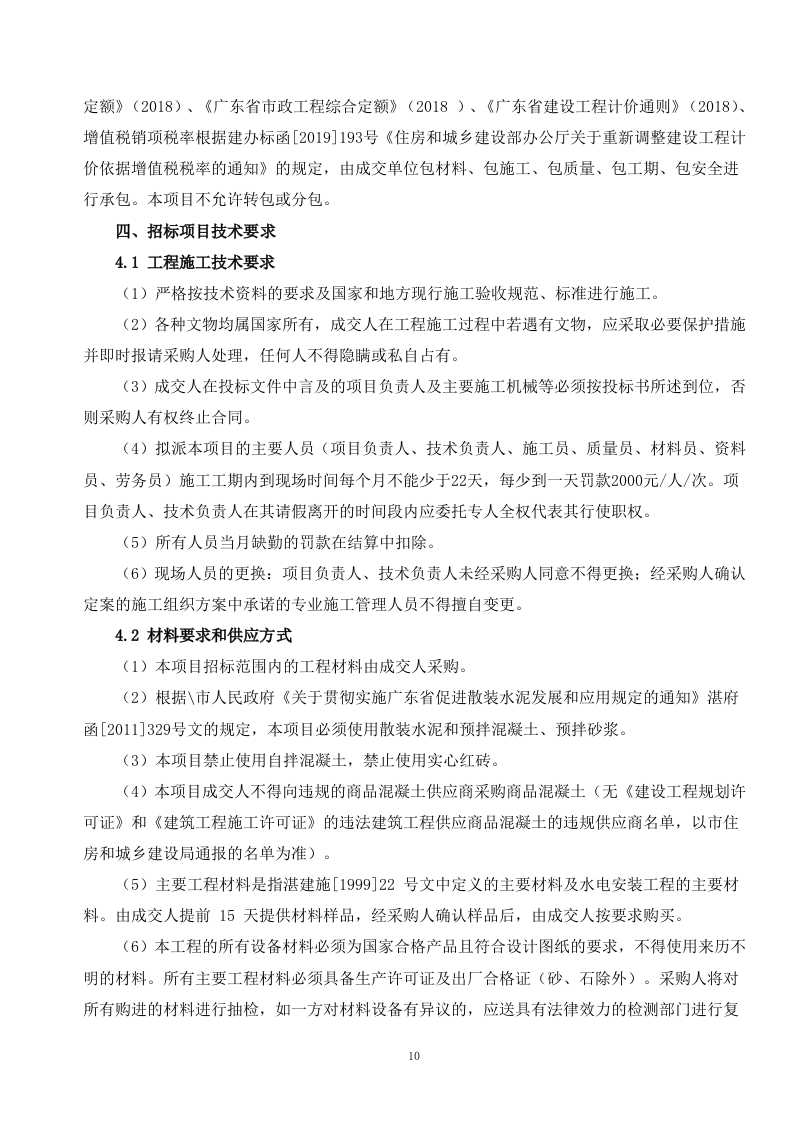 厕所工程施工方案236页.doc 第10页