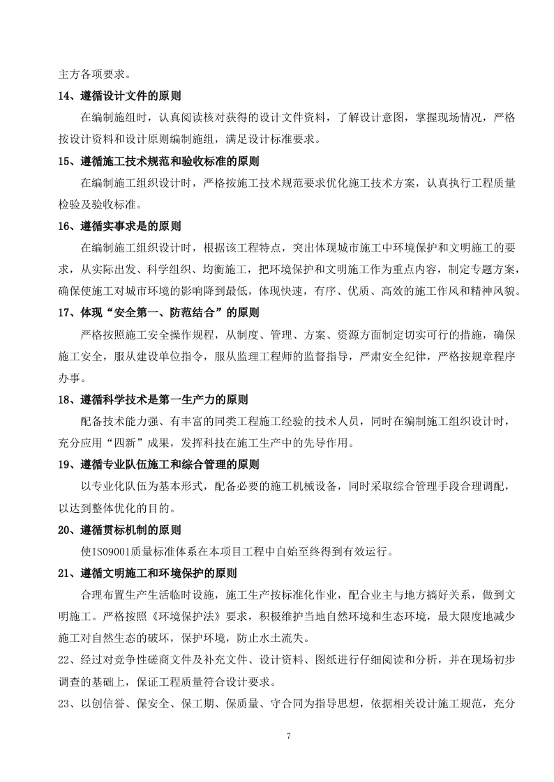 厕所工程施工方案236页.doc 第7页