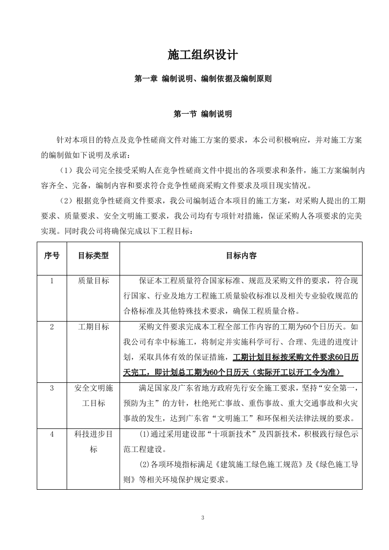 厕所工程施工方案236页.doc 第3页