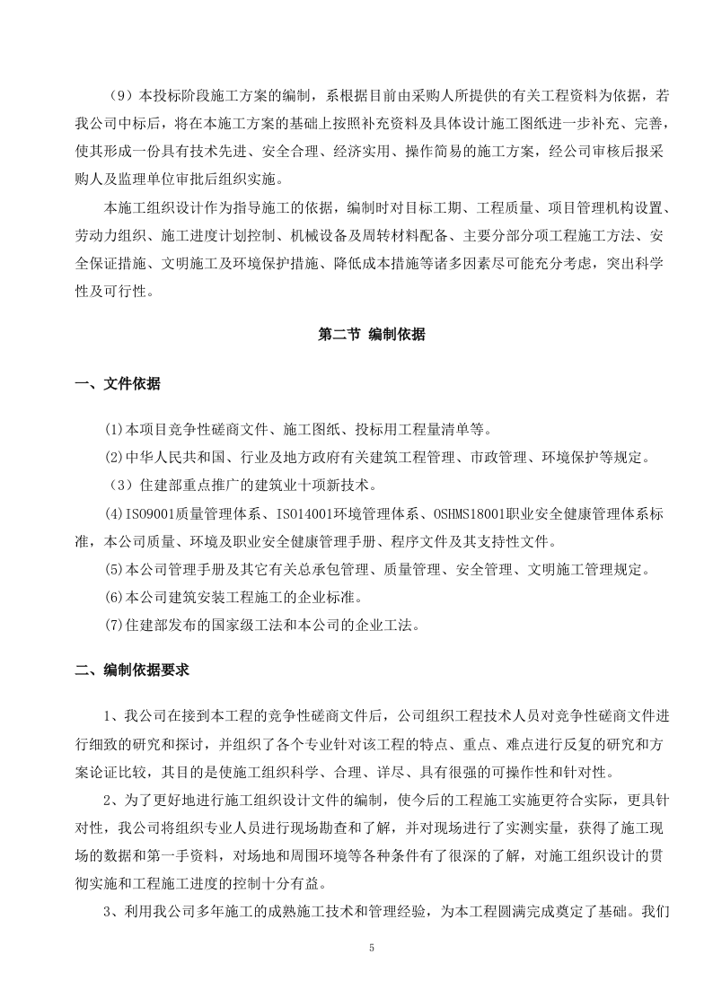 厕所工程施工方案236页.doc 第5页