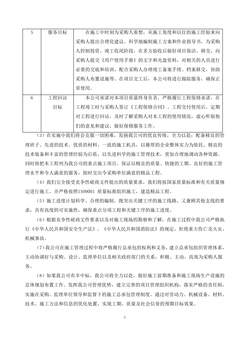 厕所工程施工方案236页.doc 第4页