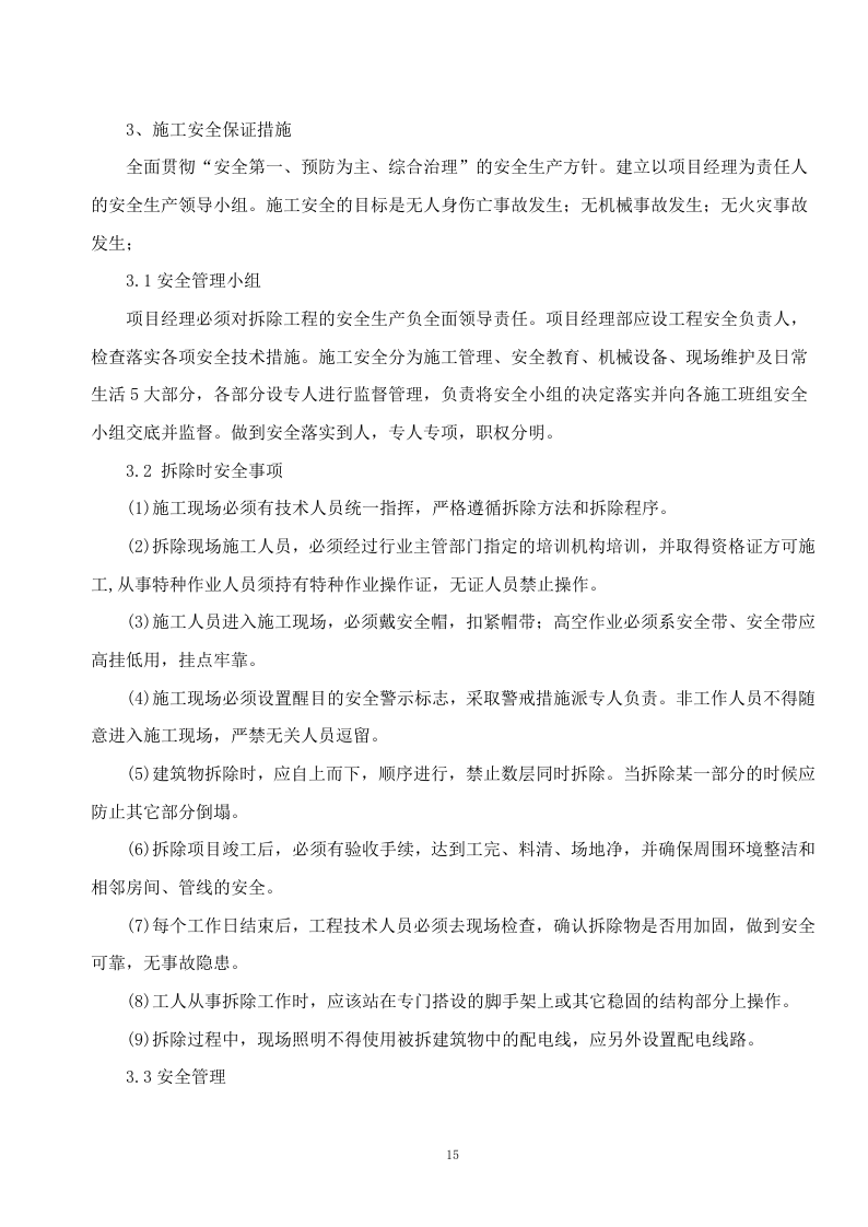 厕所工程施工方案236页.doc 第15页