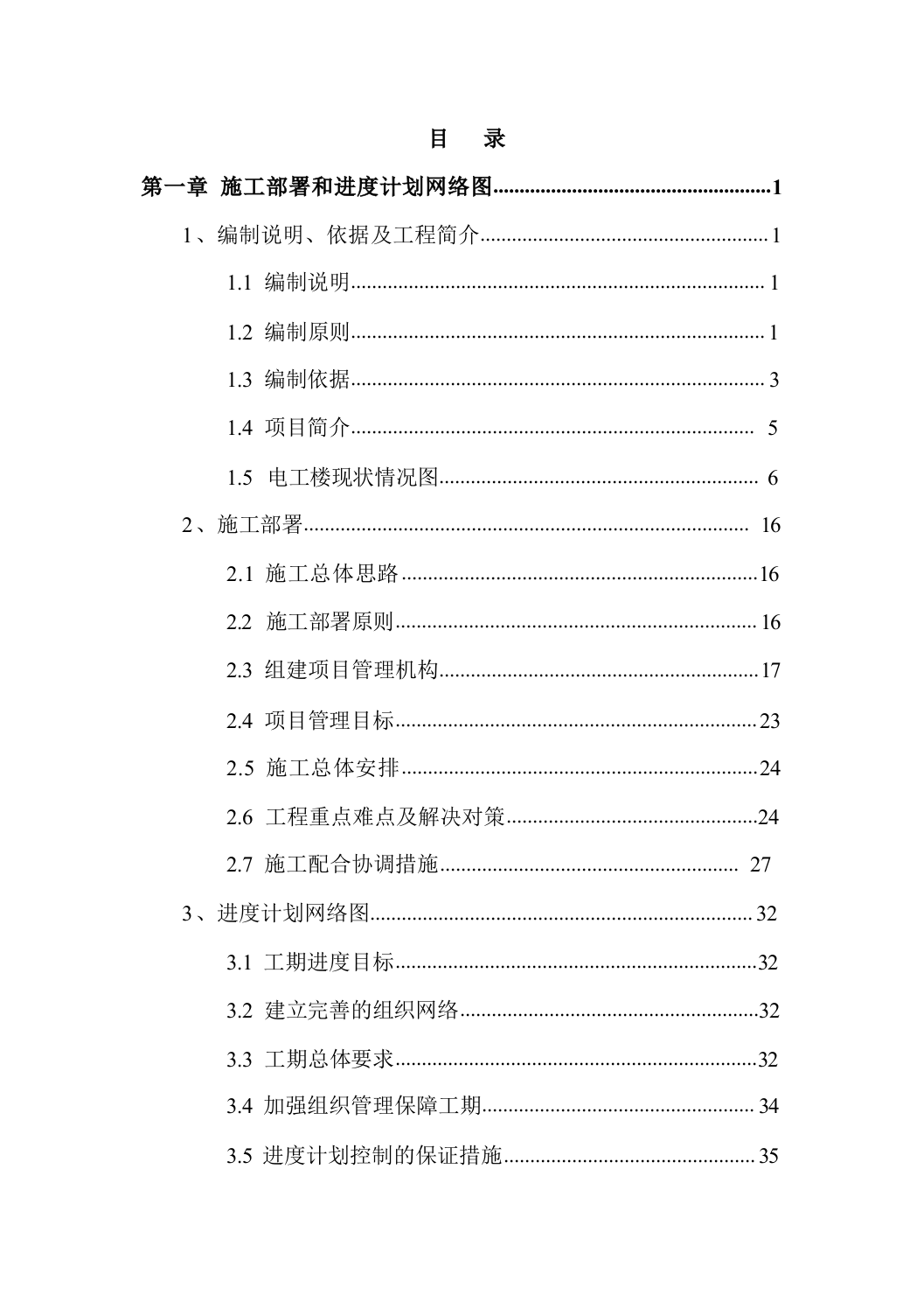 古建筑加固、修缮项目495页.docx 第2页