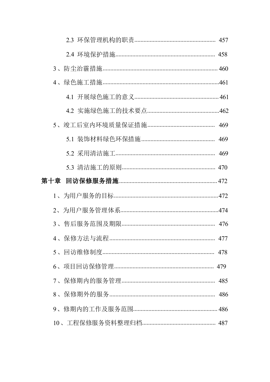 古建筑加固、修缮项目495页.docx 第15页