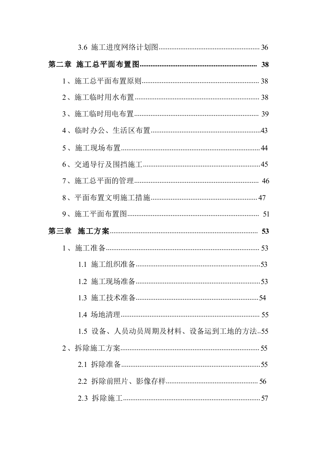 古建筑加固、修缮项目495页.docx 第3页