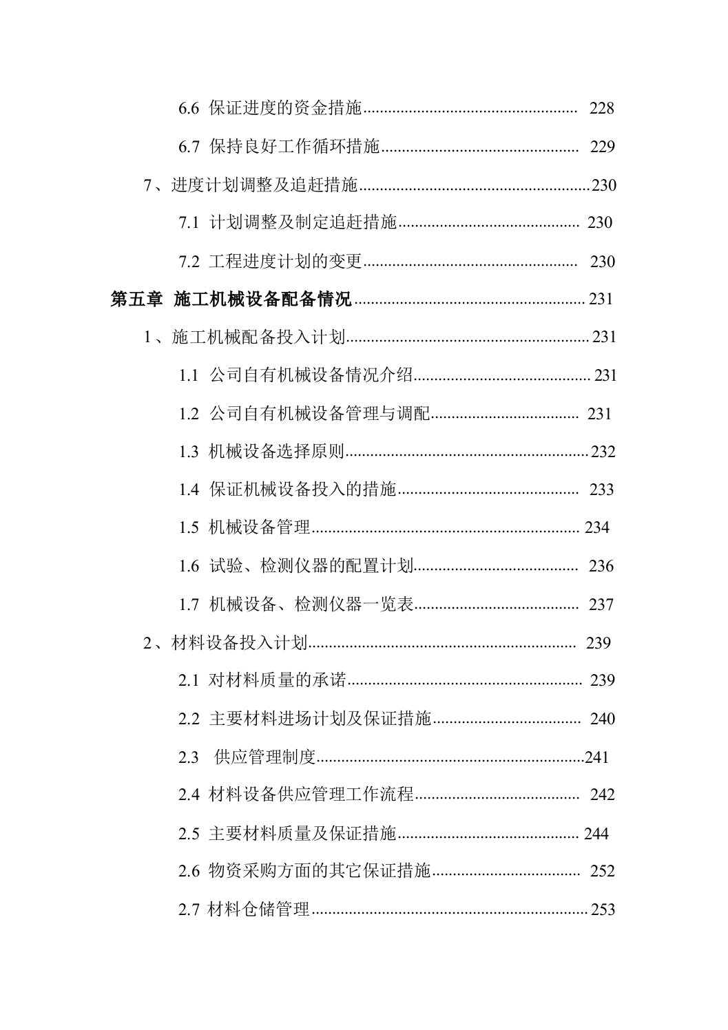 古建筑加固、修缮项目495页.docx 第9页