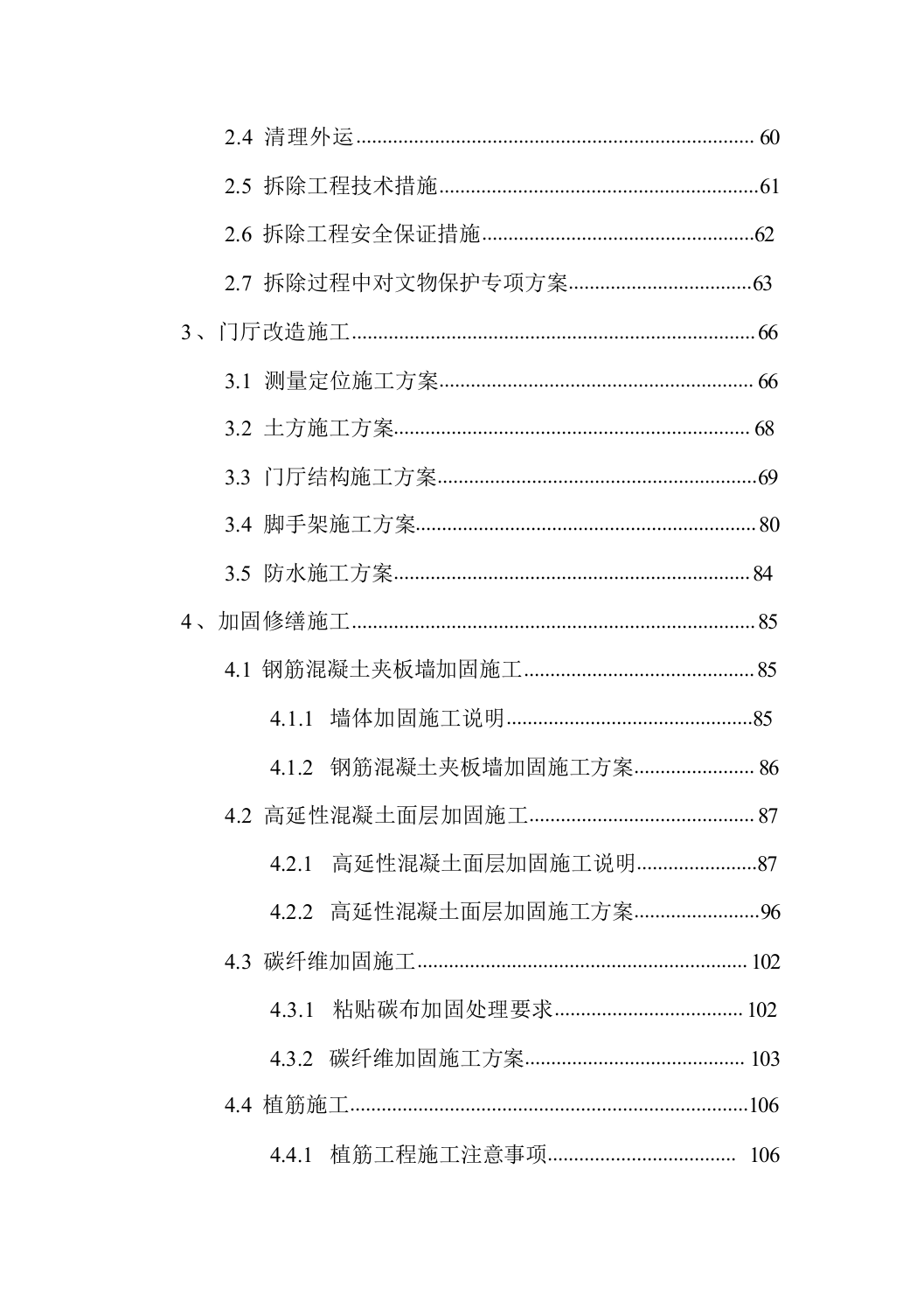 古建筑加固、修缮项目495页.docx 第4页