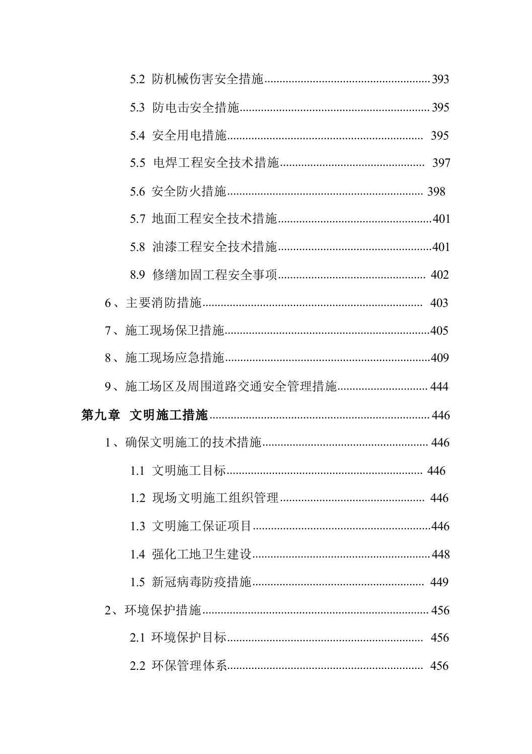 古建筑加固、修缮项目495页.docx 第14页