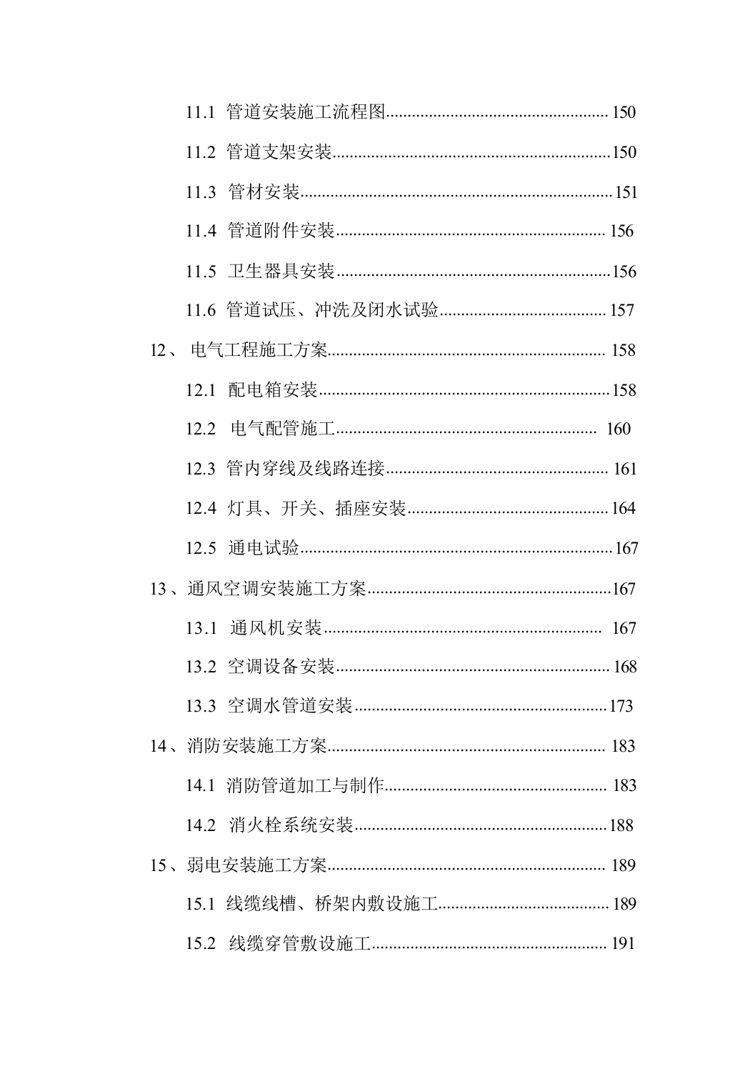 古建筑加固、修缮项目495页.docx 第7页