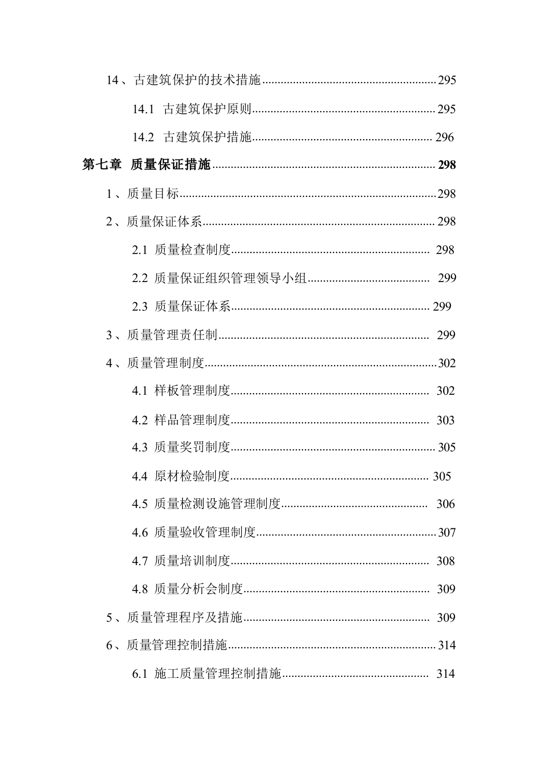古建筑加固、修缮项目495页.docx 第11页