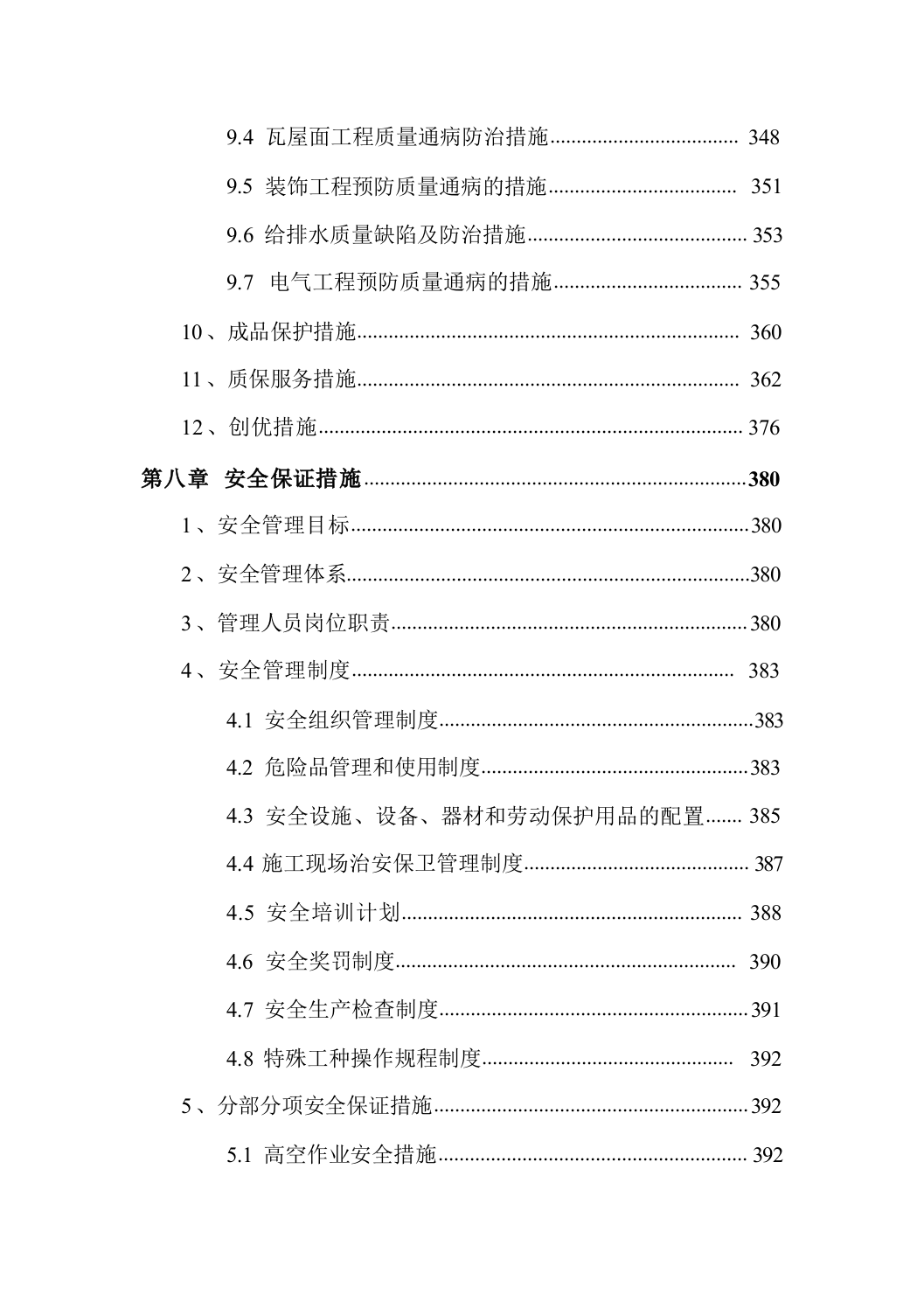 古建筑加固、修缮项目495页.docx 第13页