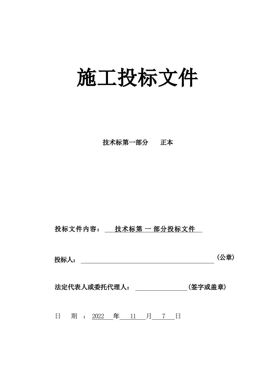 古建筑加固、修缮项目495页.docx 第1页